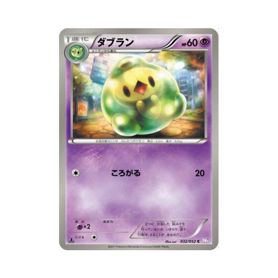 포켓몬 TCG 듀란 C 사이코 드라이브 퍼스트 에디션 (일어판)(Pokemon TCG Duosion C Psycho Drive 1st Edition (Japanese Ver.))