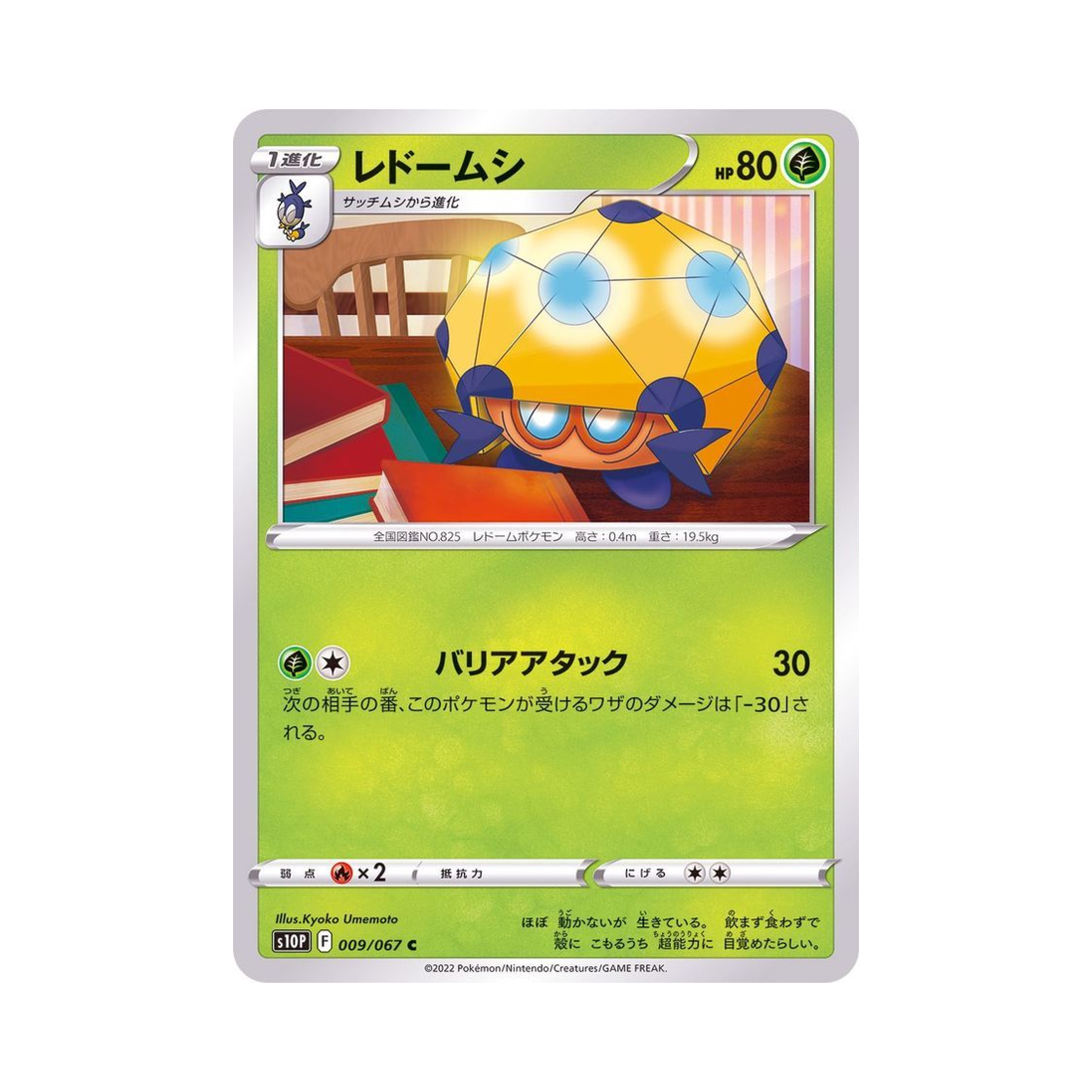 포켓몬 TCG 레돔벌레 C 스페이스 저글러 (일어판)(Pokemon TCG Dottler C Space Juggler (Japanese Ver.)) - 1