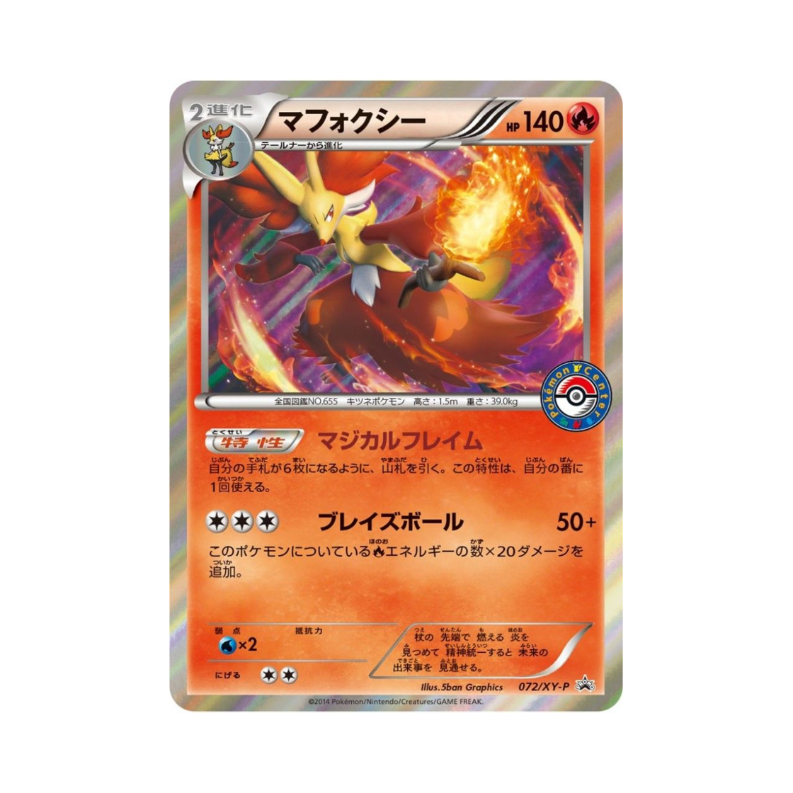 포켓몬 TCG 마폭시 P XY 프로모 카드 (일어판)(Pokemon TCG Delphox P XY Promos (Japanese Ver.))