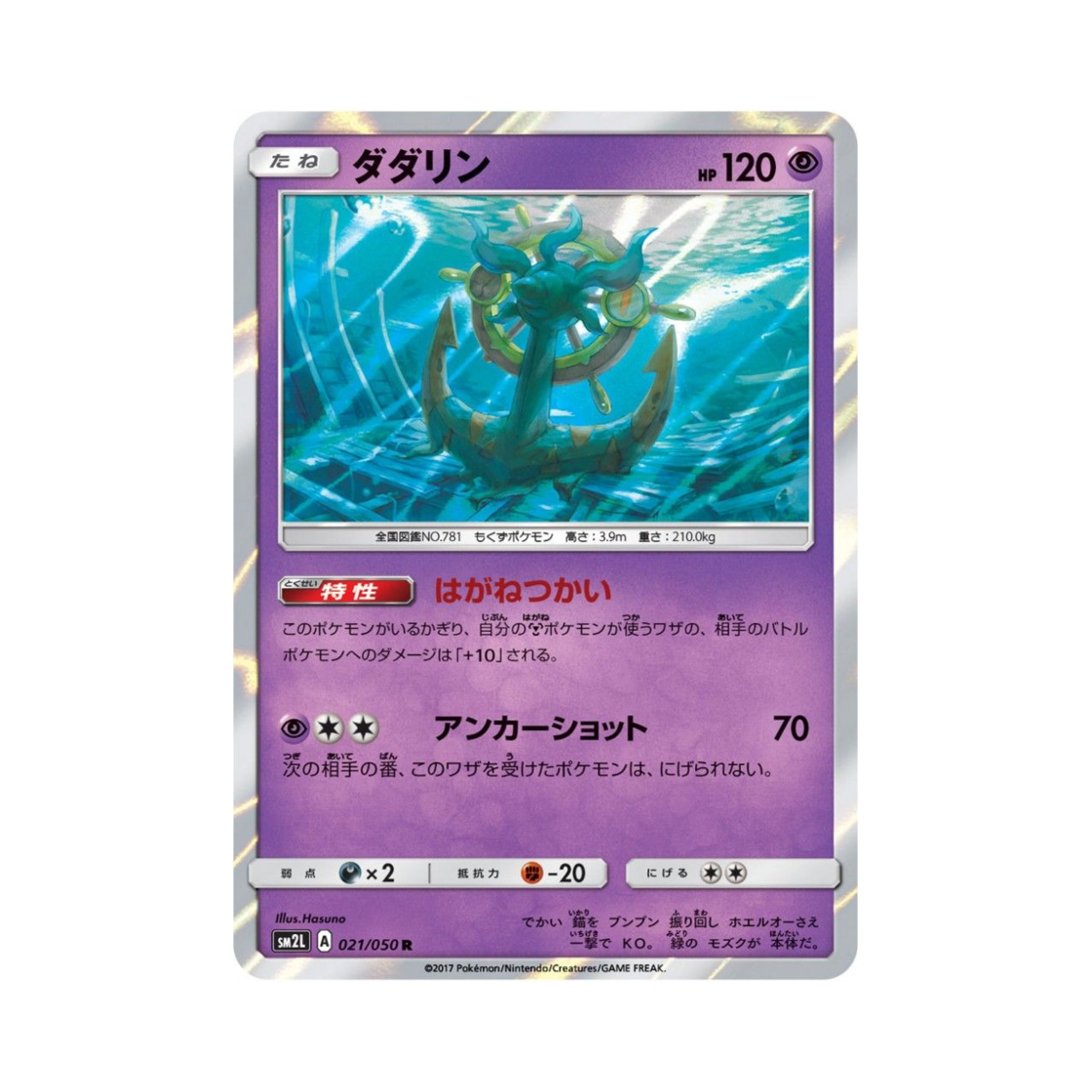 포켓몬 TCG 타타륜 R 알로라의 달빛 (일어판)(Pokemon TCG Dhelmise R Alolan Moonlight (Japanese Ver.))