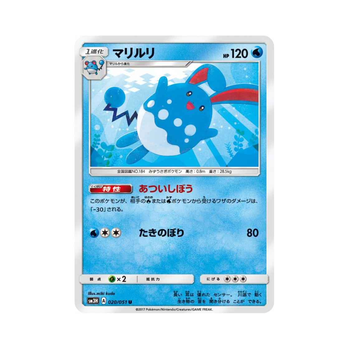 포켓몬 TCG 마릴리 U 어둠을 밝힌 무지개 (일어판)(Pokemon TCG Azumarill U Did You See The Fighting Rainbow (Japanese Ver.)) - 1