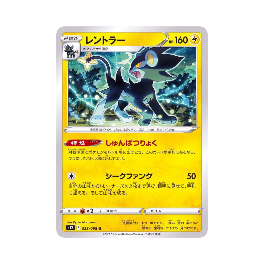 포켓몬 TCG 렌트라 U 패러다임트리거 (일어판)(Pokemon TCG Luxray U Paradigm Trigger (Japanese Ver.)) - 1