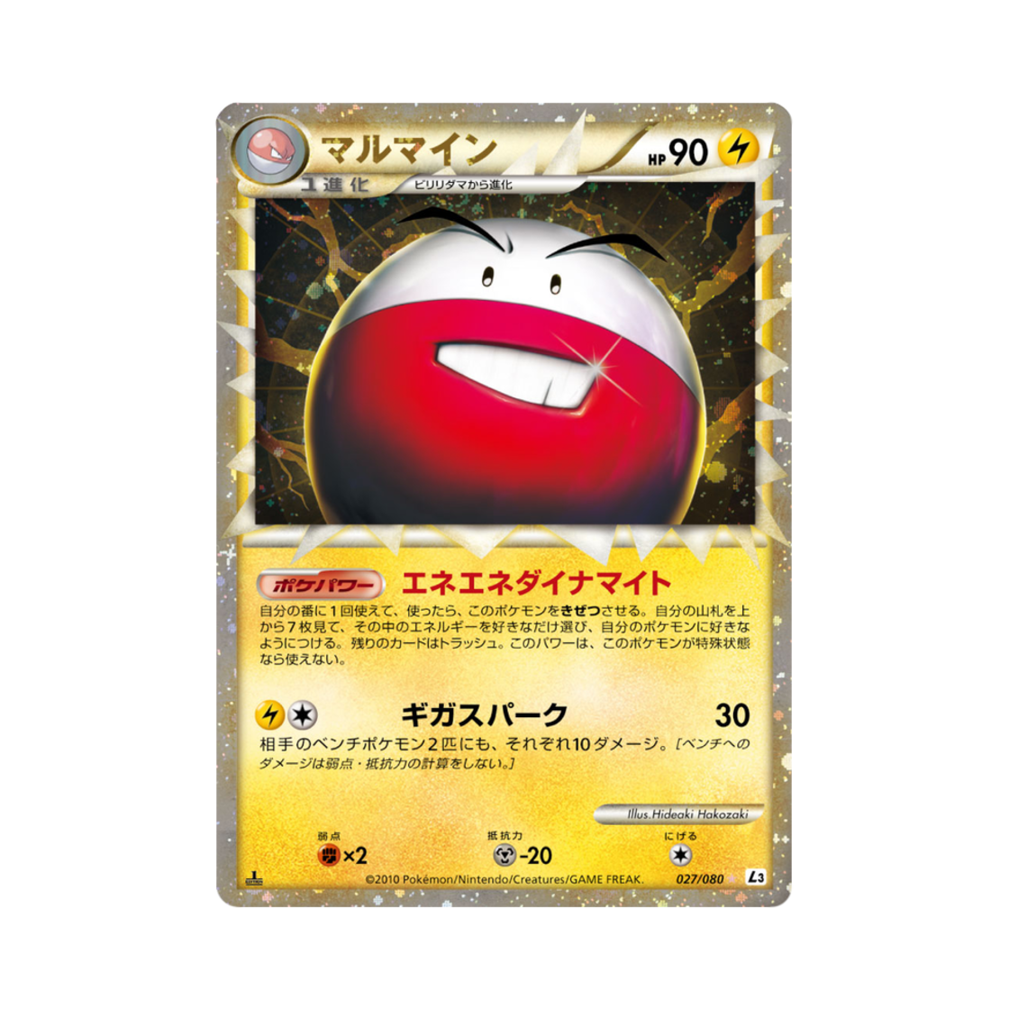 L3-027-080 Pokemon TCG Electrode R Clash At The Summit 1st Edition (Japanese Ver.)