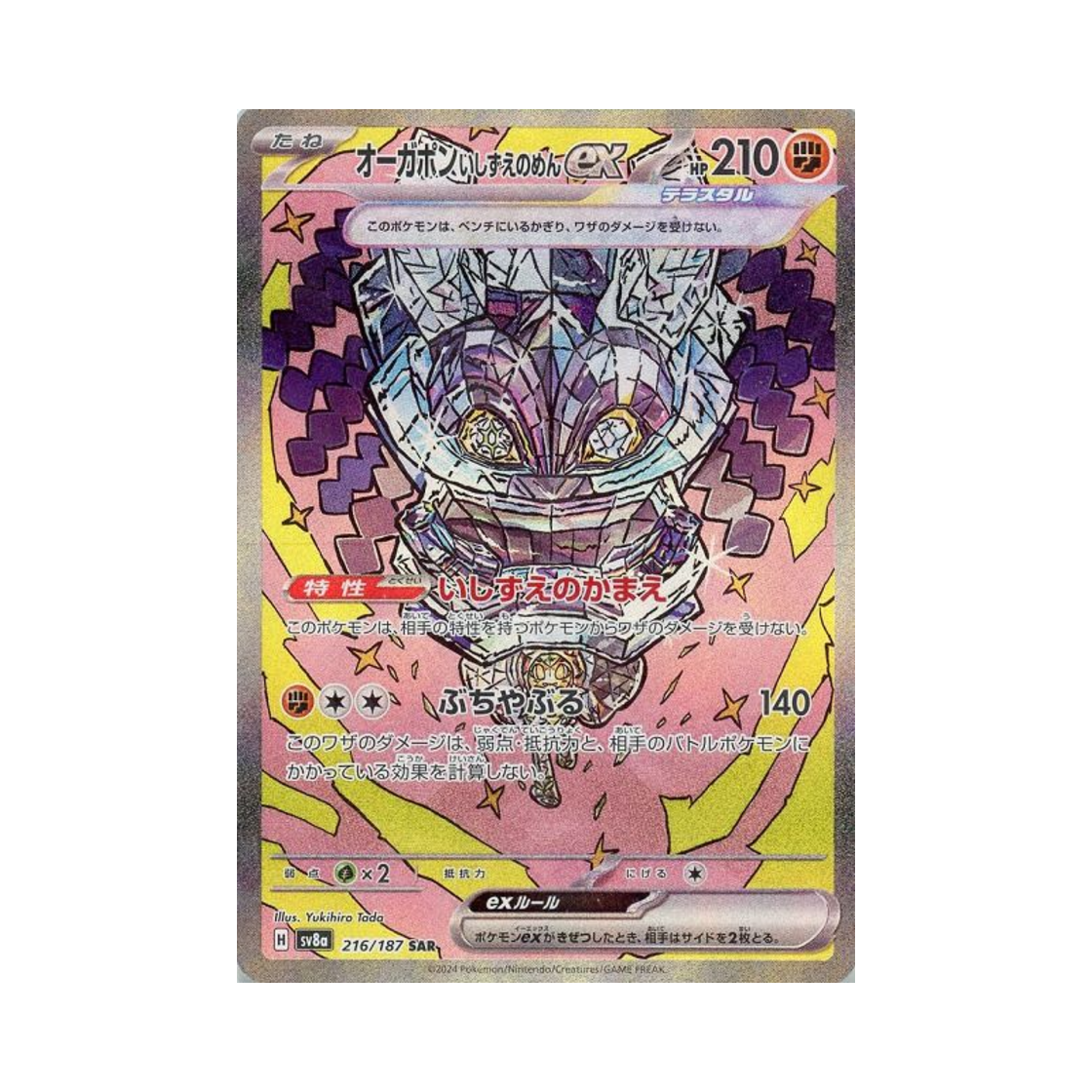 포켓몬 TCG 오거폰 주춧돌의 가면 ex SAR 테라스탈 페스트 ex (일어판)(Pokemon TCG Cornerstone Mask Ogerpon ex SAR Terastal Fest ex (Japanese Ver.)) - 1