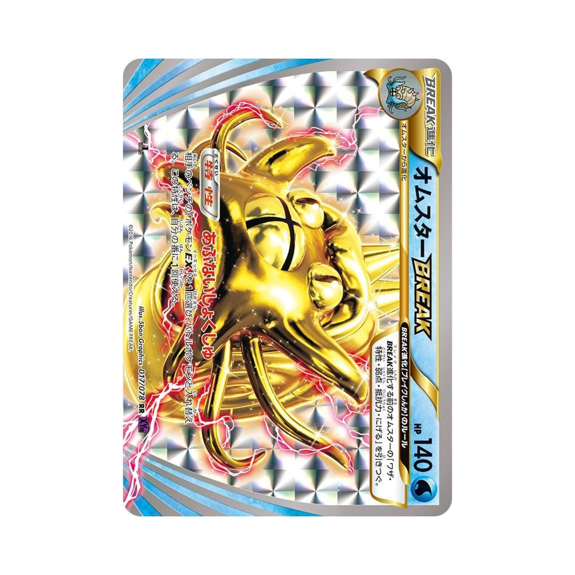 XY10-017-078 Pokemon TCG Omastar BREAK RR Awakening Psychic Champion 1st Edition (Japanese Ver.)