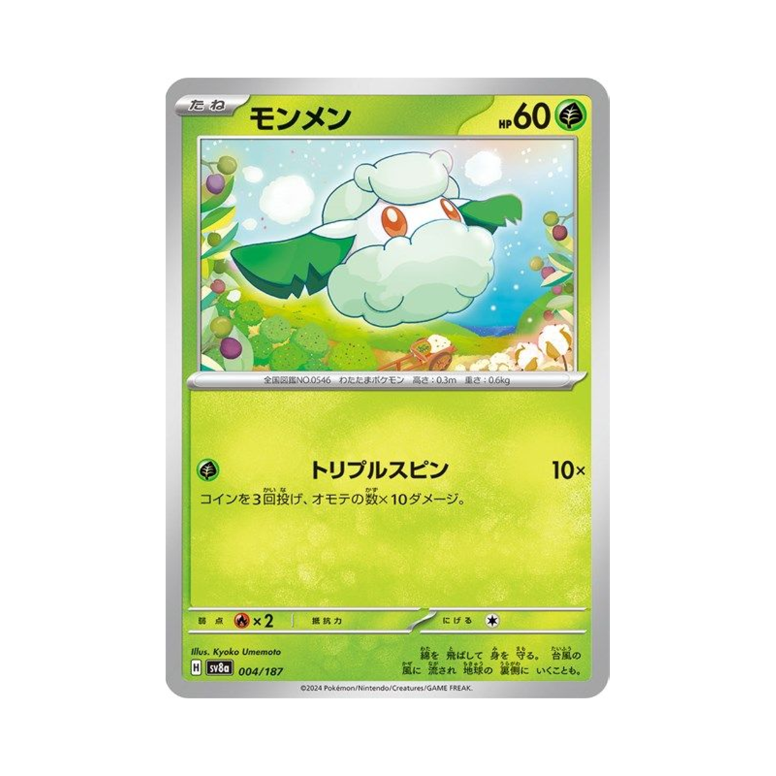 포켓몬 TCG 소미안 테라스탈 페스타 ex (일어판)(Pokemon TCG Cottonee Terastal Fest ex (Japanese Ver.)) - 1