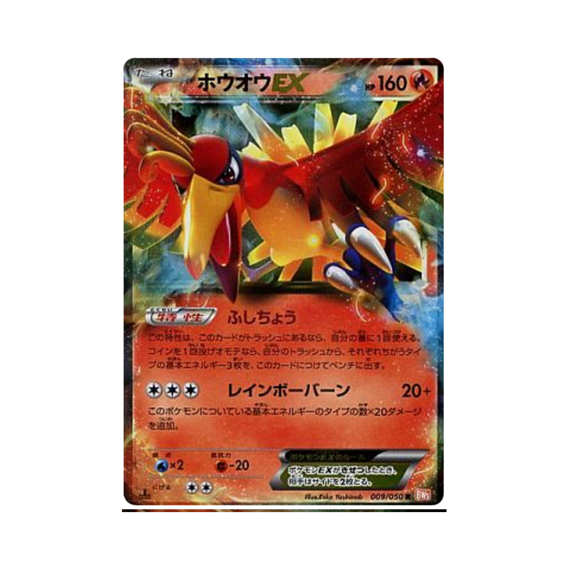 BW5-009-050 Pokemon TCG Ho-Oh ex R Dragon Blade 1st Edition (Japanese Ver.)