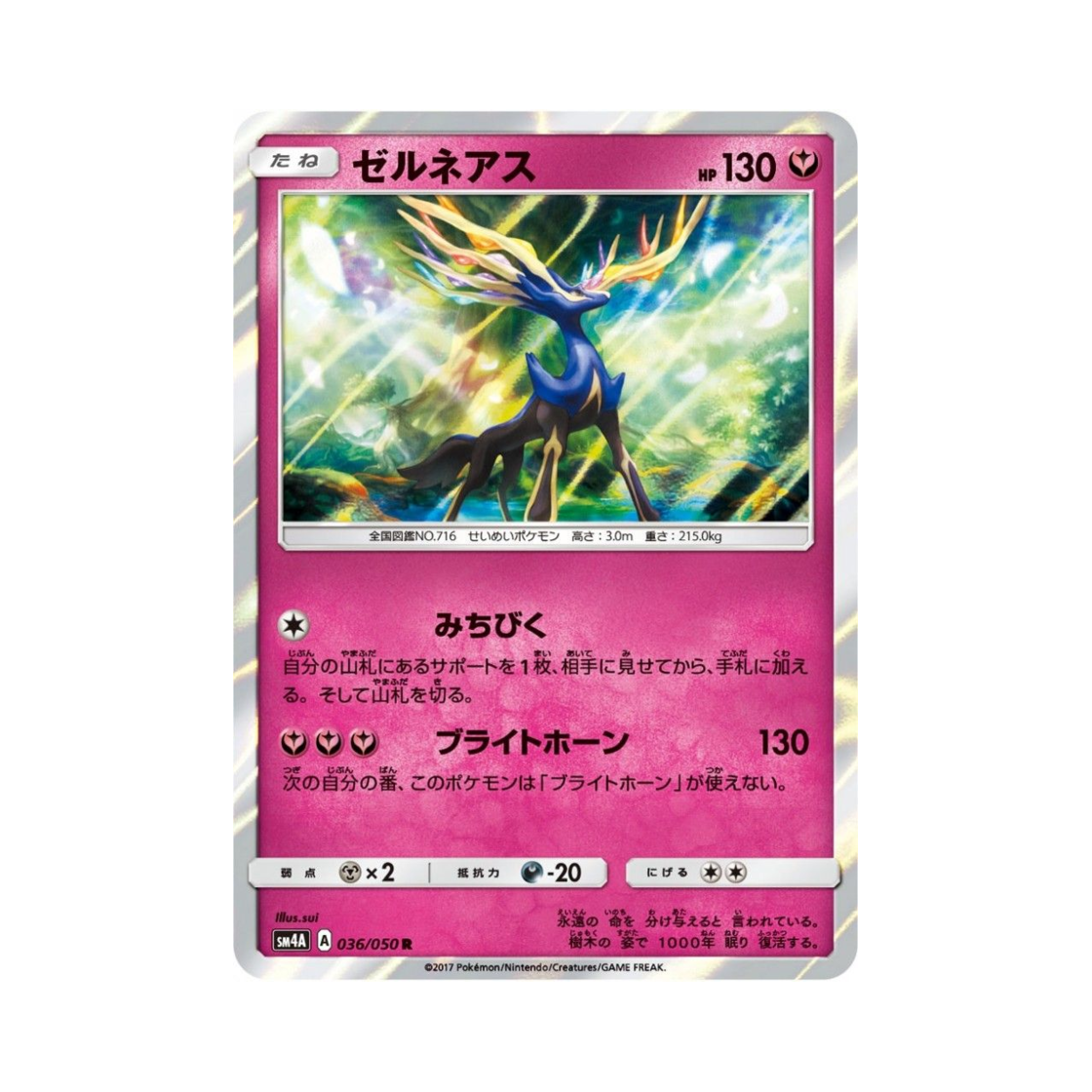 포켓몬 TCG 제르네아스 R 초차원의 침략자 (일어판)(Pokemon TCG Xerneas R Ultra Dimensional Beast (Japanese Ver.)) - 1