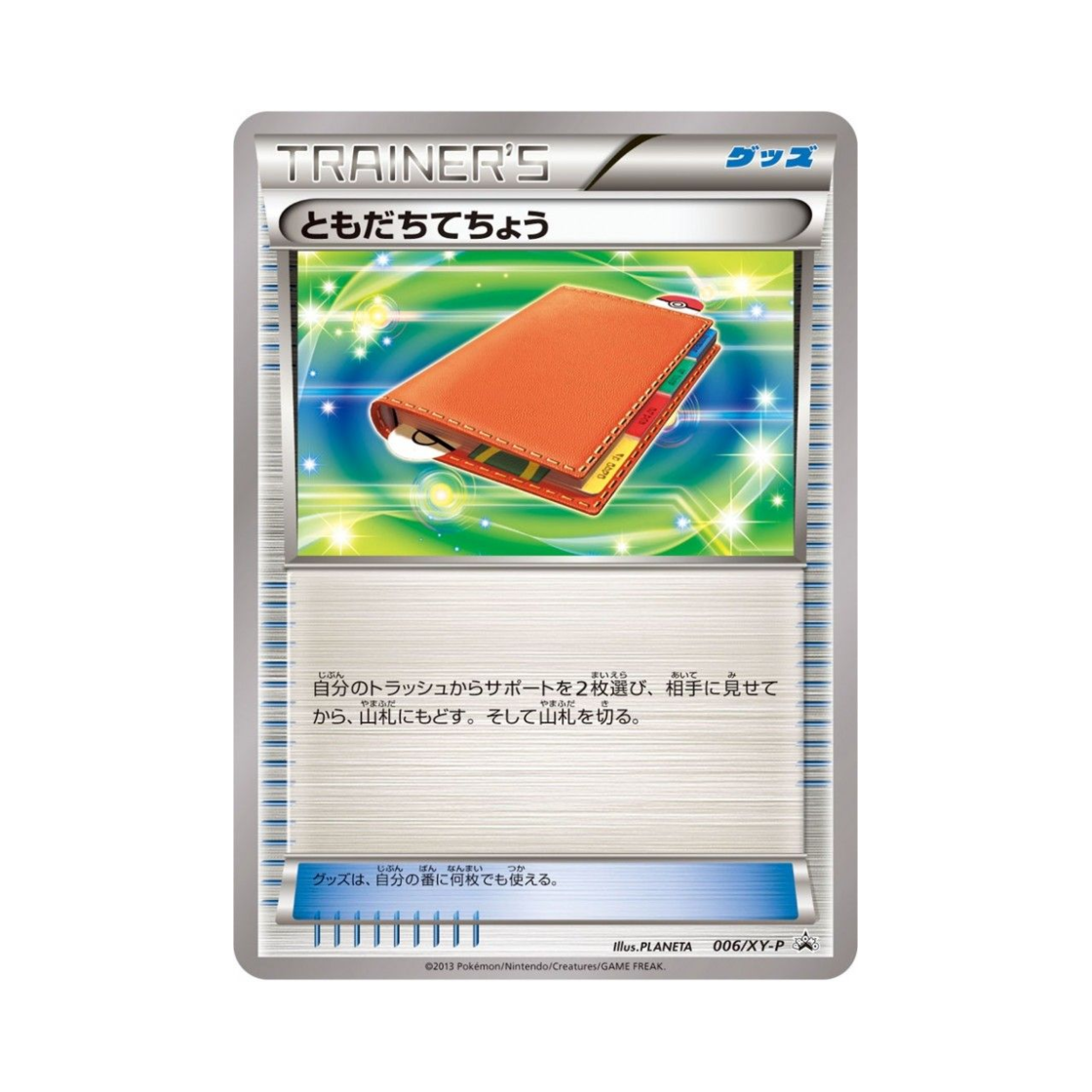 포켓몬 TCG 친구수첩 P XY 프로모 카드 (일어판)(Pokemon TCG Pal Pad P XY Promos (Japanese Ver.)) - 1