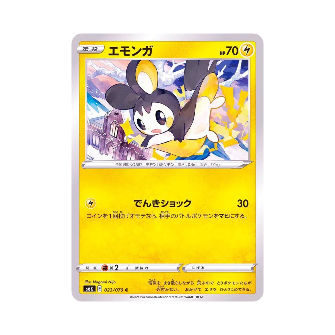 포켓몬 TCG 에몽가 C 칠흑의 가이스트 (일어판)(Pokemon TCG Emolga C Jet Black Poltergeist (Japanese Ver.)) - 1