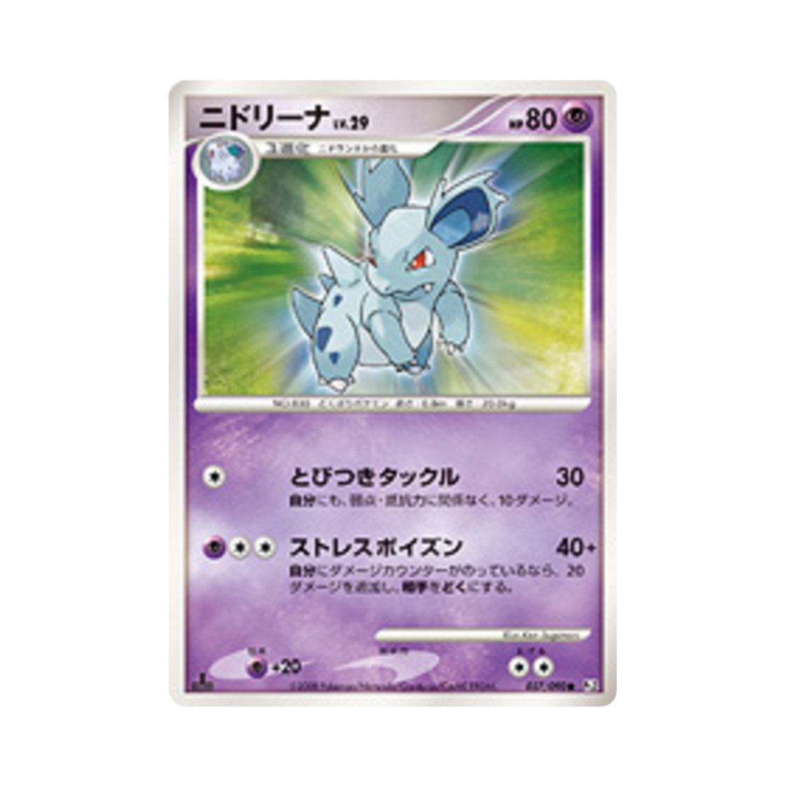 포켓몬 TCG 니드리나 C 반즈 투 더 엔드 오브 타임 퍼스트 에디션 (일어판)(Pokemon TCG Nidorina C Bonds To The End Of Time 1st Edition (Japanese Ver.)) - 1