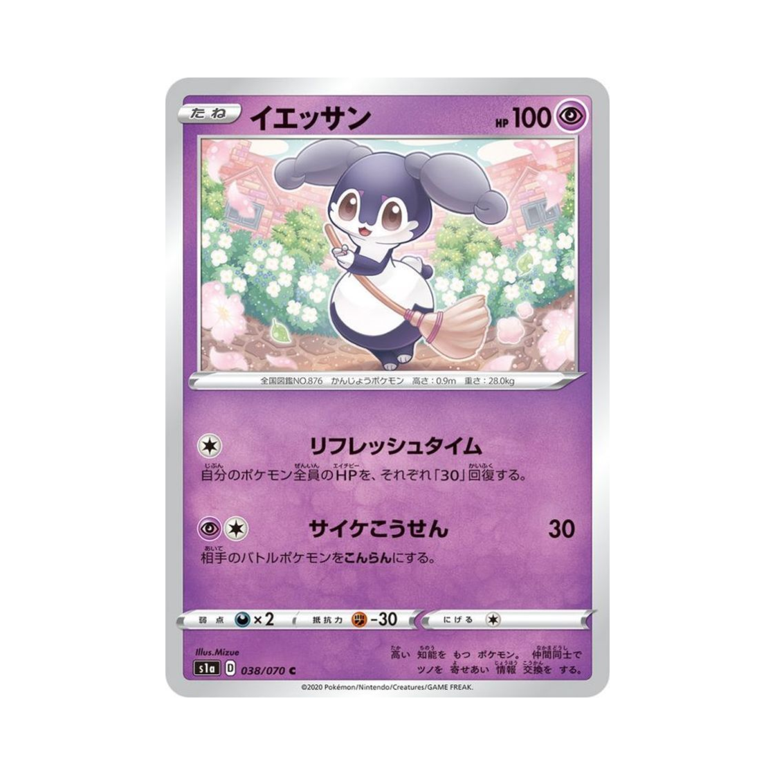 포켓몬 TCG 에써르 C VMAX라이징 (일어판)(Pokemon TCG Indeedee C Vmax Rising (Japanese Ver.)) - 1