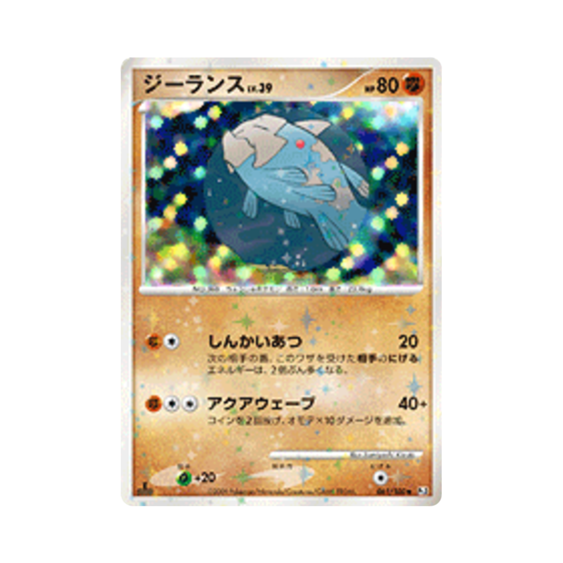 포켓몬 TCG 시라칸 U 비트 오브 더 프론티어 퍼스트 에디션 (일어판)(Pokemon TCG Relicanth U Beat Of The Frontier 1st Edition (Japanese Ver.)) - 1
