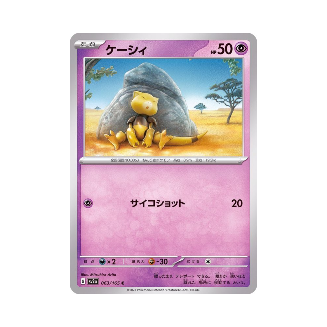 포켓몬 TCG 캐이시 C 포켓몬 카드 151 (일어판)(Pokemon TCG Abra C Pokemon Card 151 (Japanese Ver.)) - 1