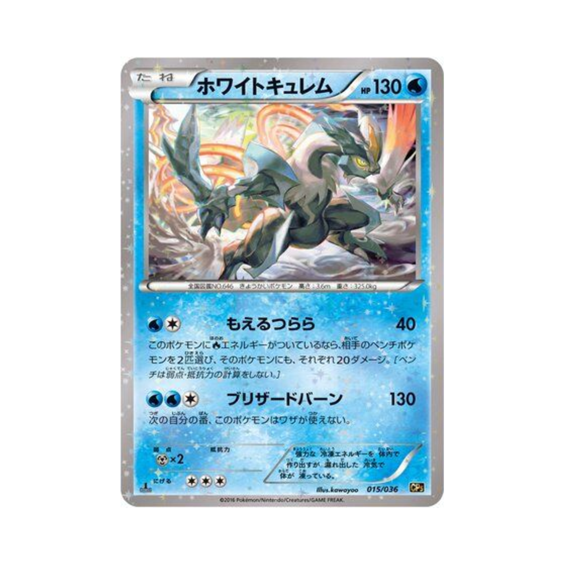 CP5-015-036 Pokemon TCG White Kyurem Mythical & Legendary Dream Shine Collection 1st Edition (Japanese Ver.)