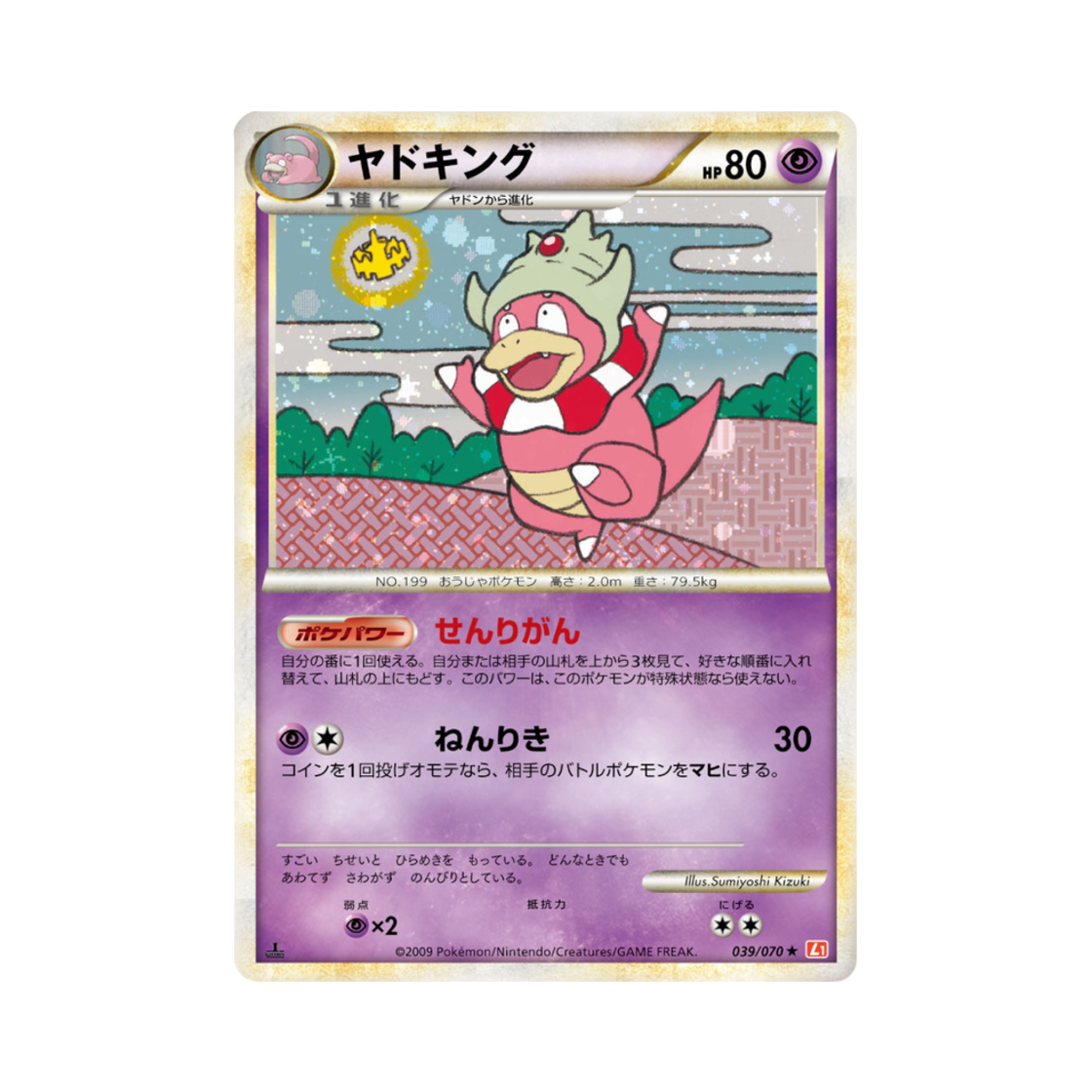 L1-039-070 Pokemon TCG Slowking R Heartgold Collection (Japanese Ver.)