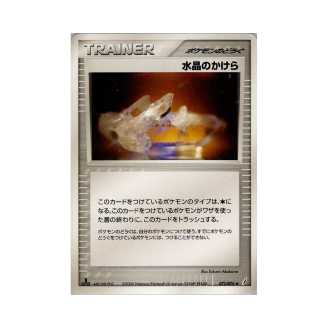 포켓몬 TCG 크리스털 조각 U 미라클 크리스털 (일어판)(Pokemon TCG Crystal Shard U Miracle Crystal (Japanese Ver.)) - 1