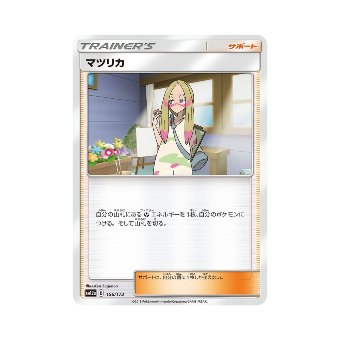 포켓몬 TCG 말리화 GX 태그올스타즈 (일어판)(Pokemon TCG Mina Tag All Stars (Japanese Ver.)) - 1