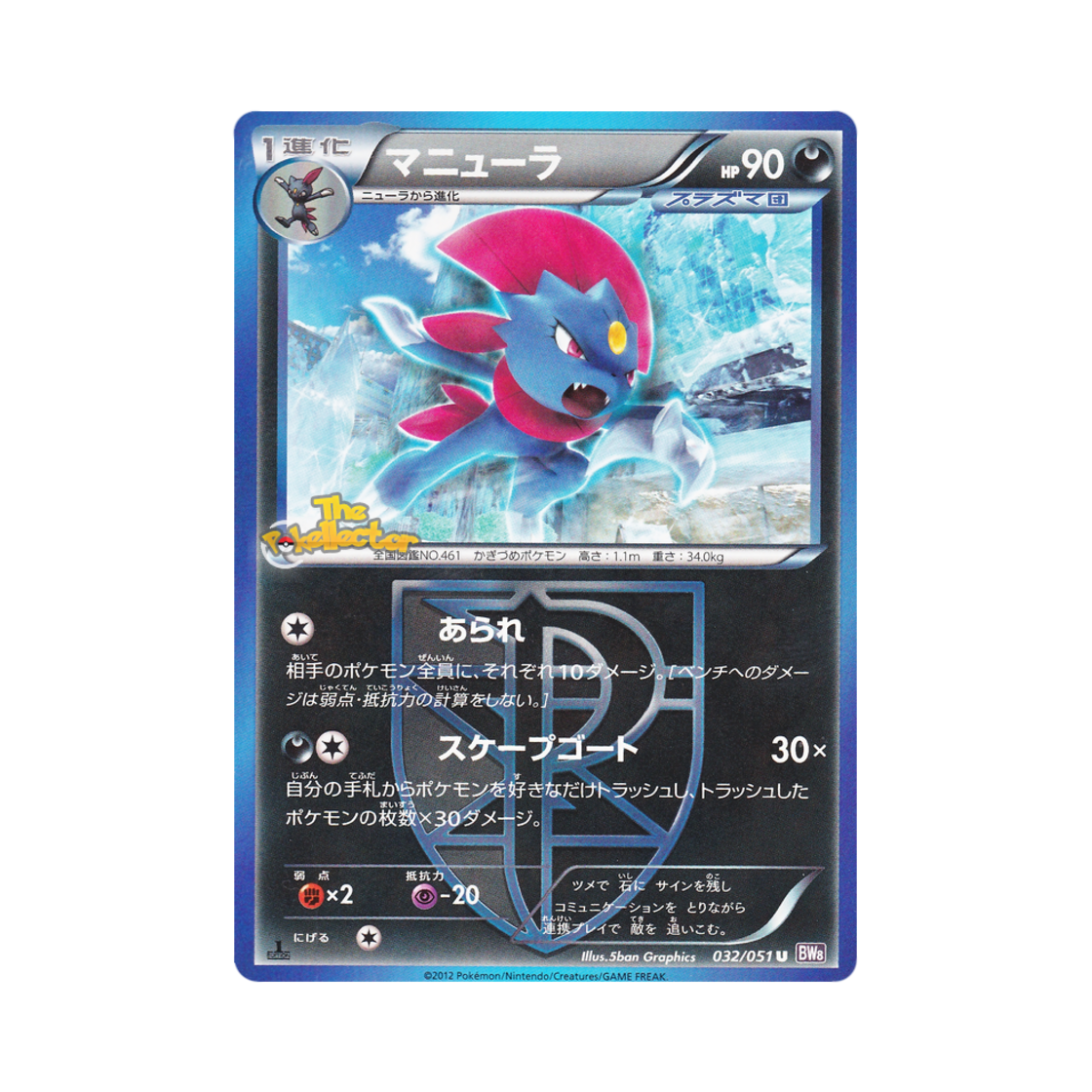 포켓몬 TCG 포푸니라 U 스파이럴포스 퍼스트 에디션 (일어판)(Pokemon TCG Weavile U Spiral Force 1st Edition (Japanese Ver.)) - 1