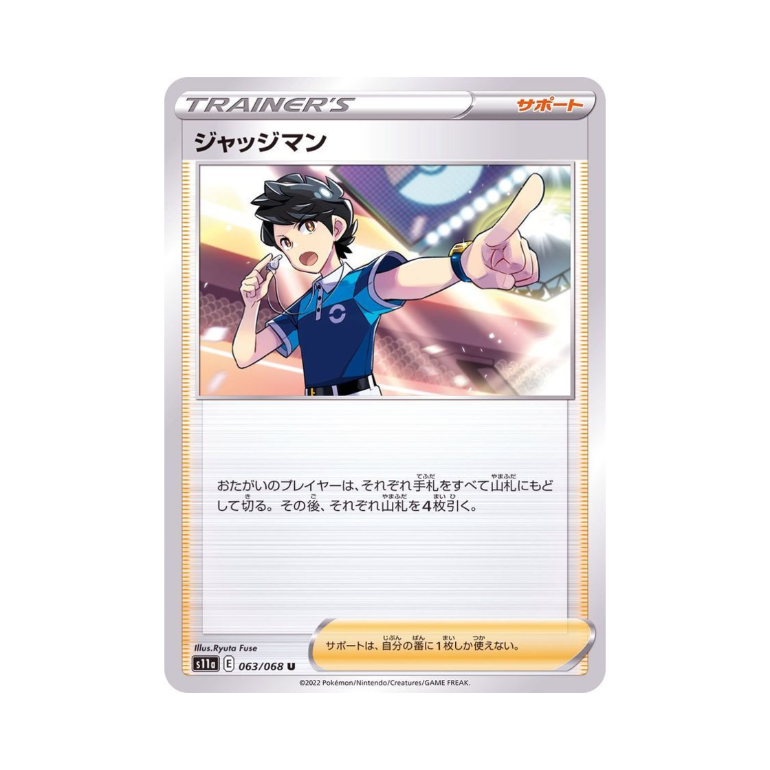 포켓몬 TCG 저지맨 U 백열의아르카나 (일어판)(Pokemon TCG Judge U Incandescent Arcana (Japanese Ver.)) - 1