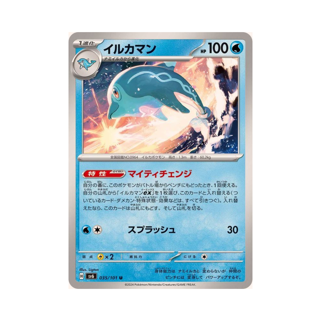 포켓몬 TCG 돌핀맨 U 변환의 가면 (일어판)(Pokemon TCG Palafin U Mask Of Change (Japanese Ver.)) - 1