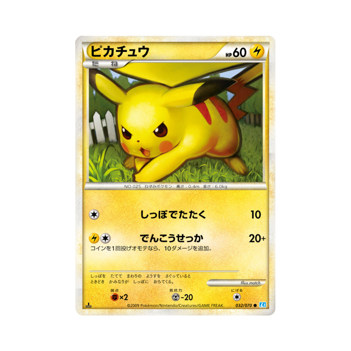 L1-032-070 Pokemon TCG Pikachu C Soulsilver Collection (Japanese Ver.)