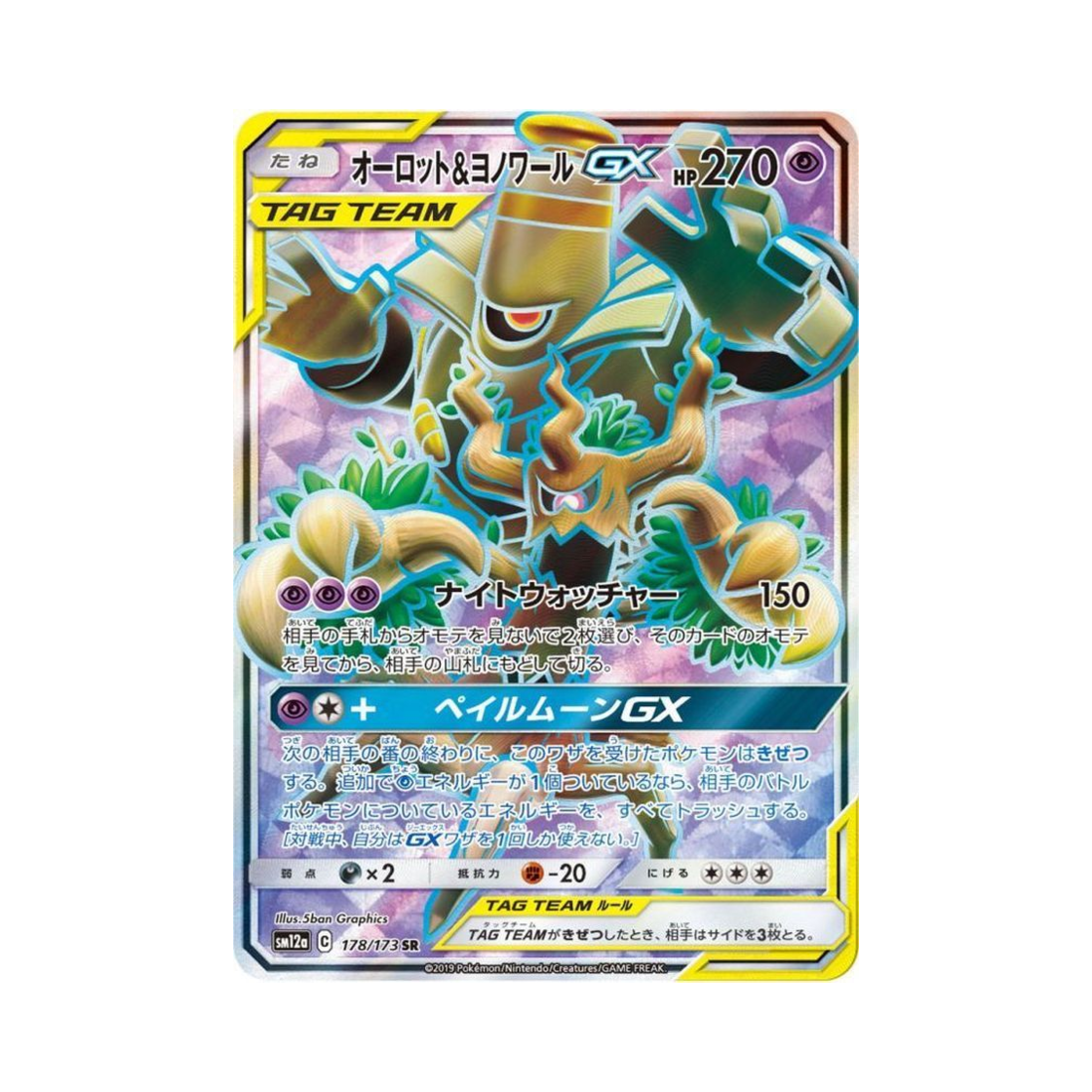 SM12A178-173 Pokemon TCG Trevenant＆Dusknoir GX SR Tag All Stars (Japanese Ver.)