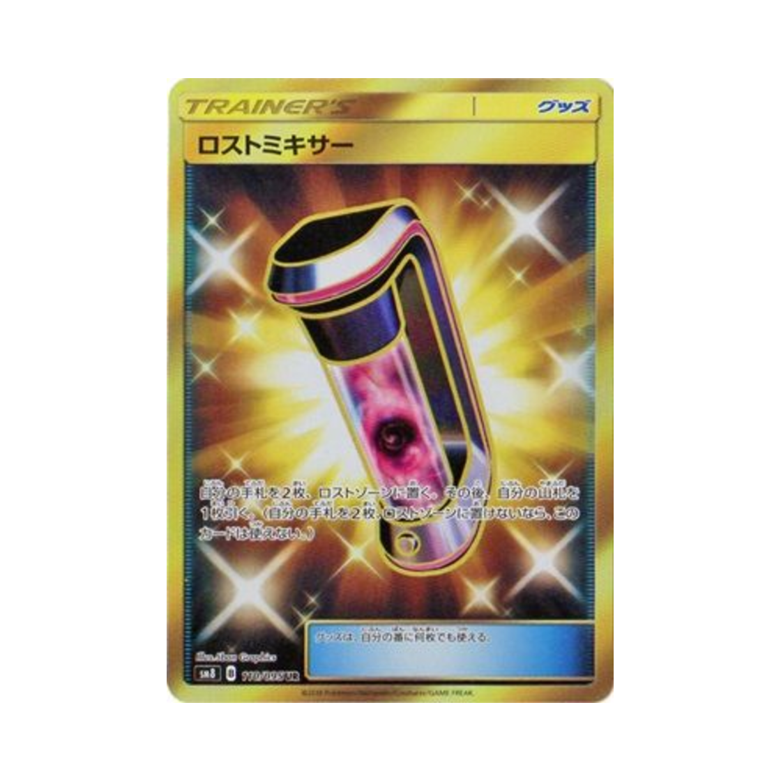포켓몬 TCG 로스트믹서 UR 버스트임팩트 (일어판)(Pokemon TCG Lost Blender UR Explosive Impact (Japanese Ver.)) - 1