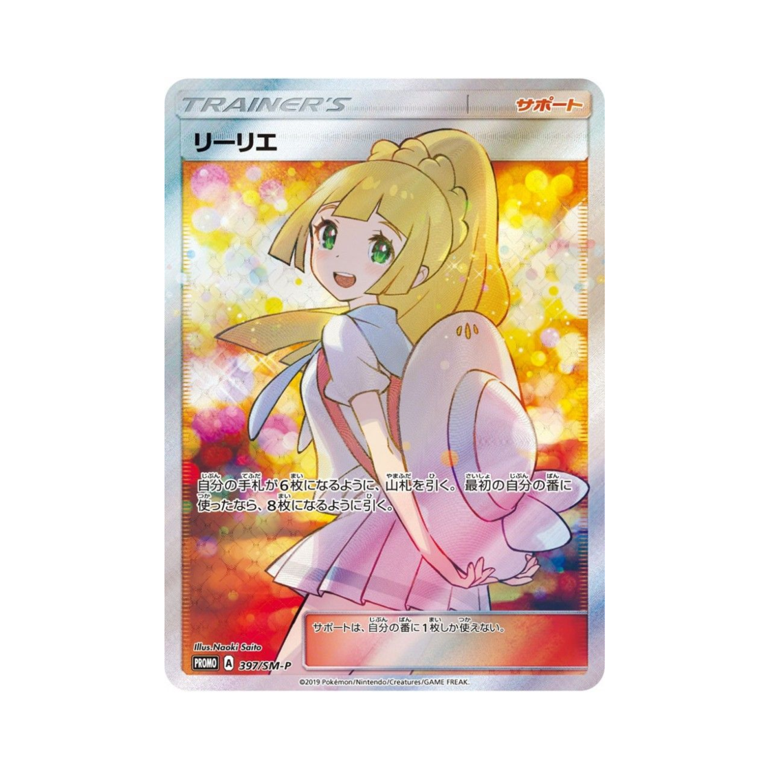 PROMO397-SM-P Pokemon TCG Lillie P Sun & Moon Promos (Japanese Ver.)