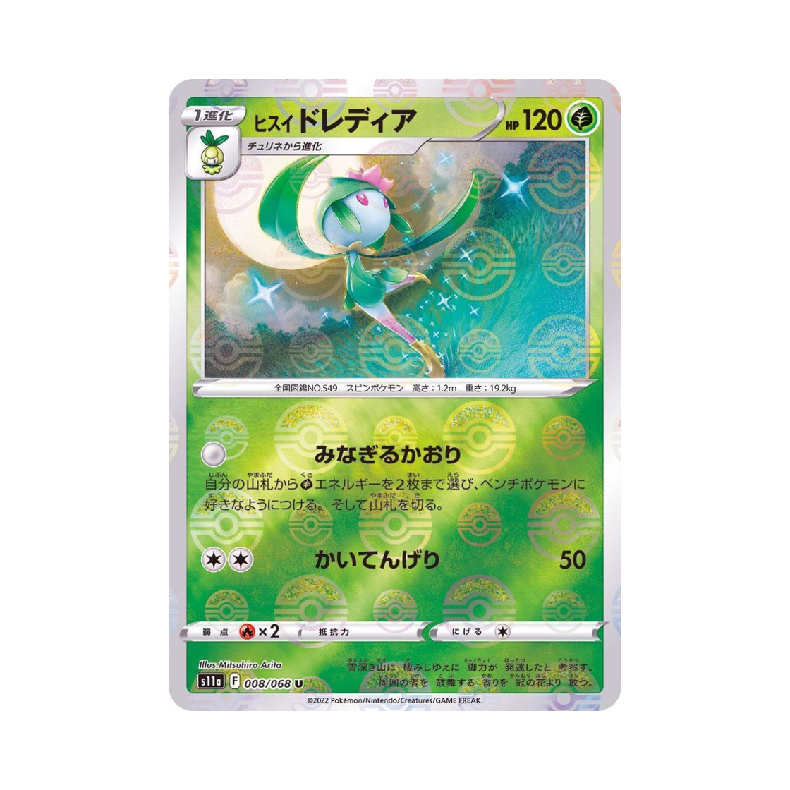 포켓몬 TCG 히스이 드레디어 U 미러 백열의아르카나 (일어판)(Pokemon TCG Hisuian Lilligant U Mirror Incandescent Arcana (Japanese Ver.)) - 1