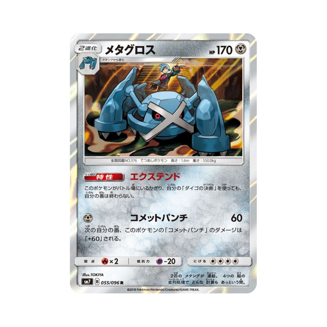 포켓몬 TCG 메타그로스 R 창공의 카리스마 (일어판) | Pokemon TCG | KREAM
