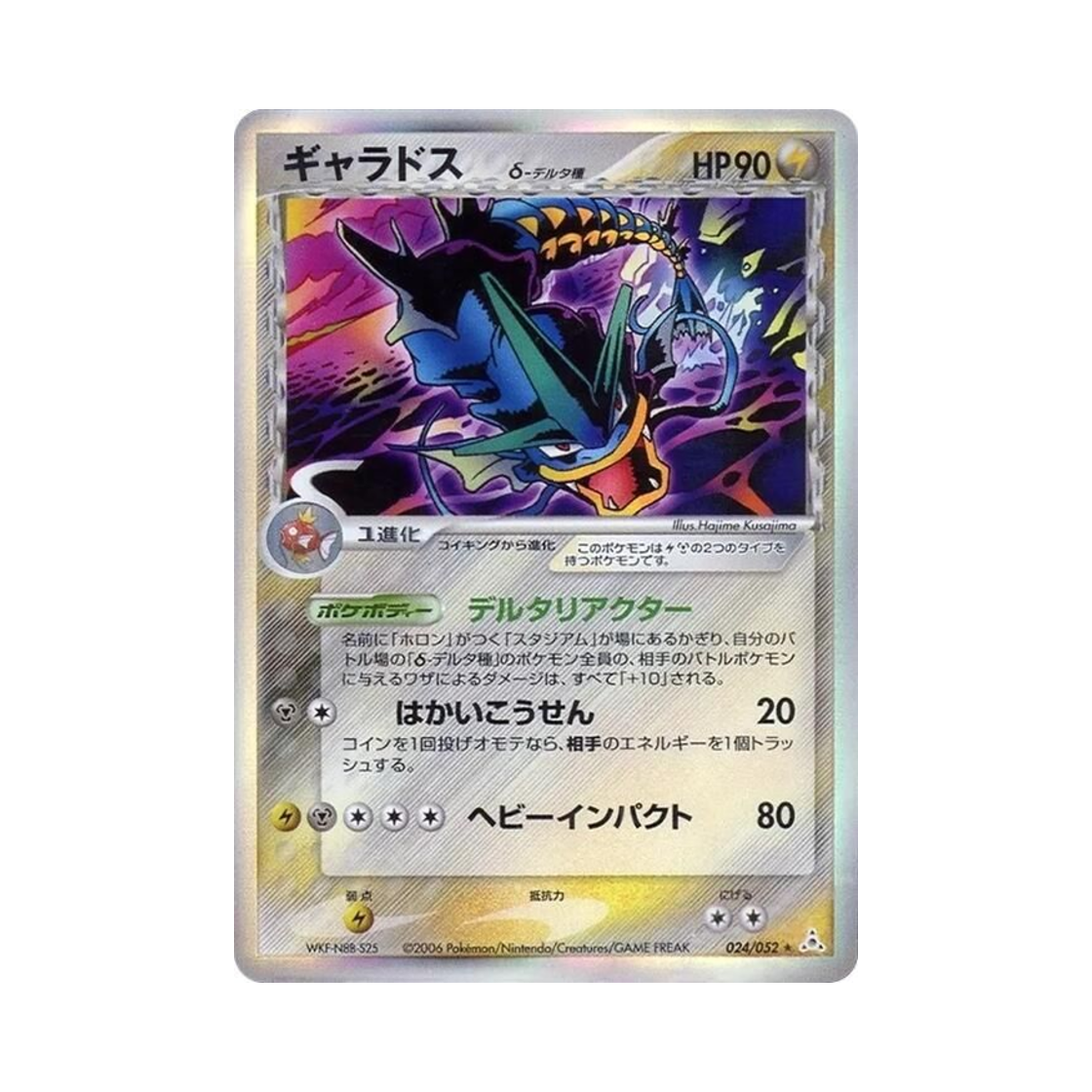 024-052 Pokemon TCG Gyarados R Holon Phantom (Japanese Ver.)