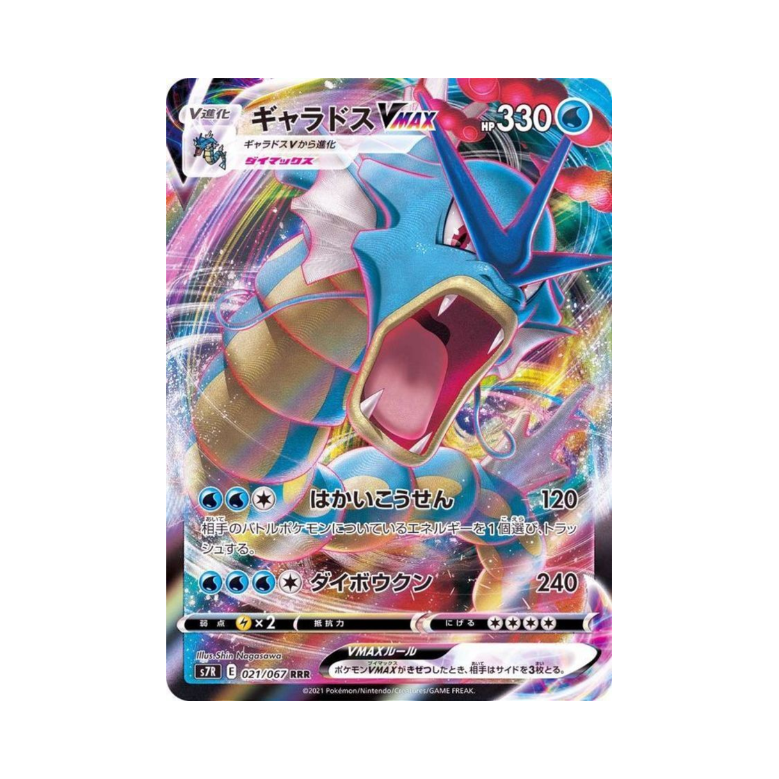 포켓몬 TCG 갸라도스 VMAX RRR 창공스트림 (일어판)(Pokemon TCG Gyarados VMAX RRR Blue Sky Stream (Japanese Ver.)) - 1