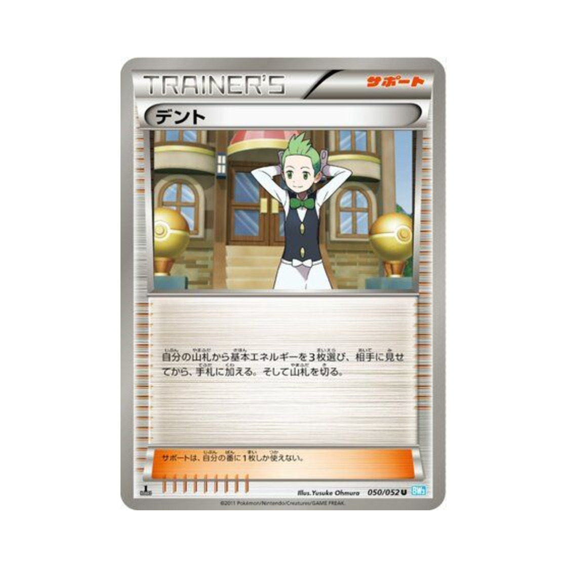 포켓몬 TCG 덴트 U 헤일 블리자드 퍼스트 에디션 (일어판)(Pokemon TCG Cilan U Hail Blizzard 1st Edition (Japanese Ver.)) - 1