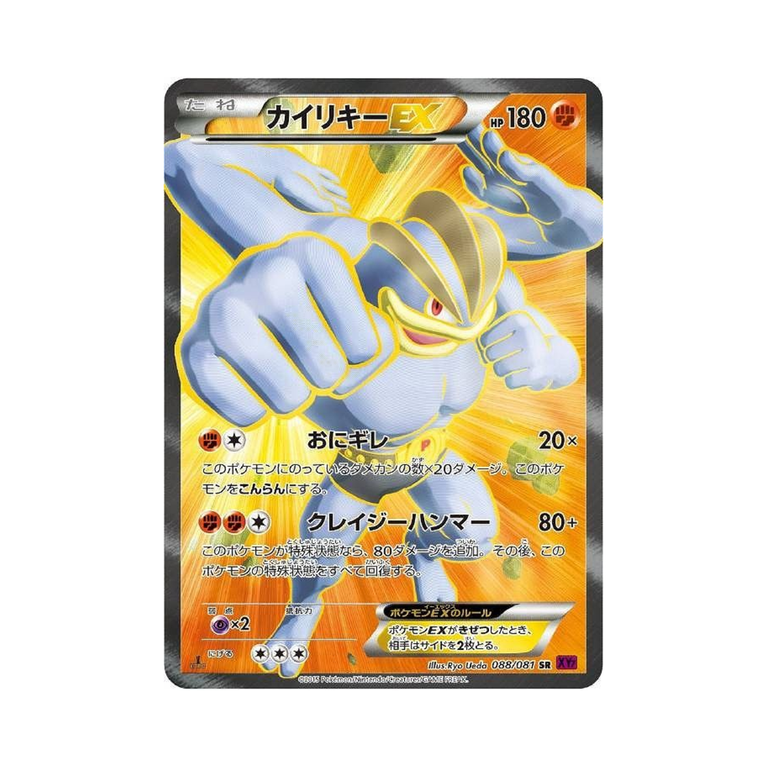 포켓몬 TCG 괴력몬 ex SR 밴디드링 퍼스트 에디션 (일어판)(Pokemon TCG Machamp ex SR Banded Ring 1st Edition (Japanese Ver.)) - 1