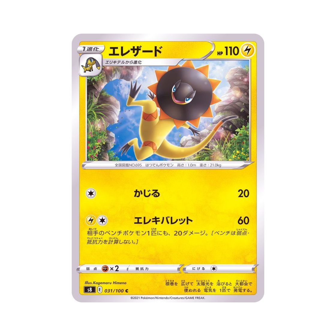 포켓몬 TCG 일레도리자드 C 퓨전아츠 (일어판)(Pokemon TCG Heliolisk C Fusion Arts (Japanese Ver.)) - 1
