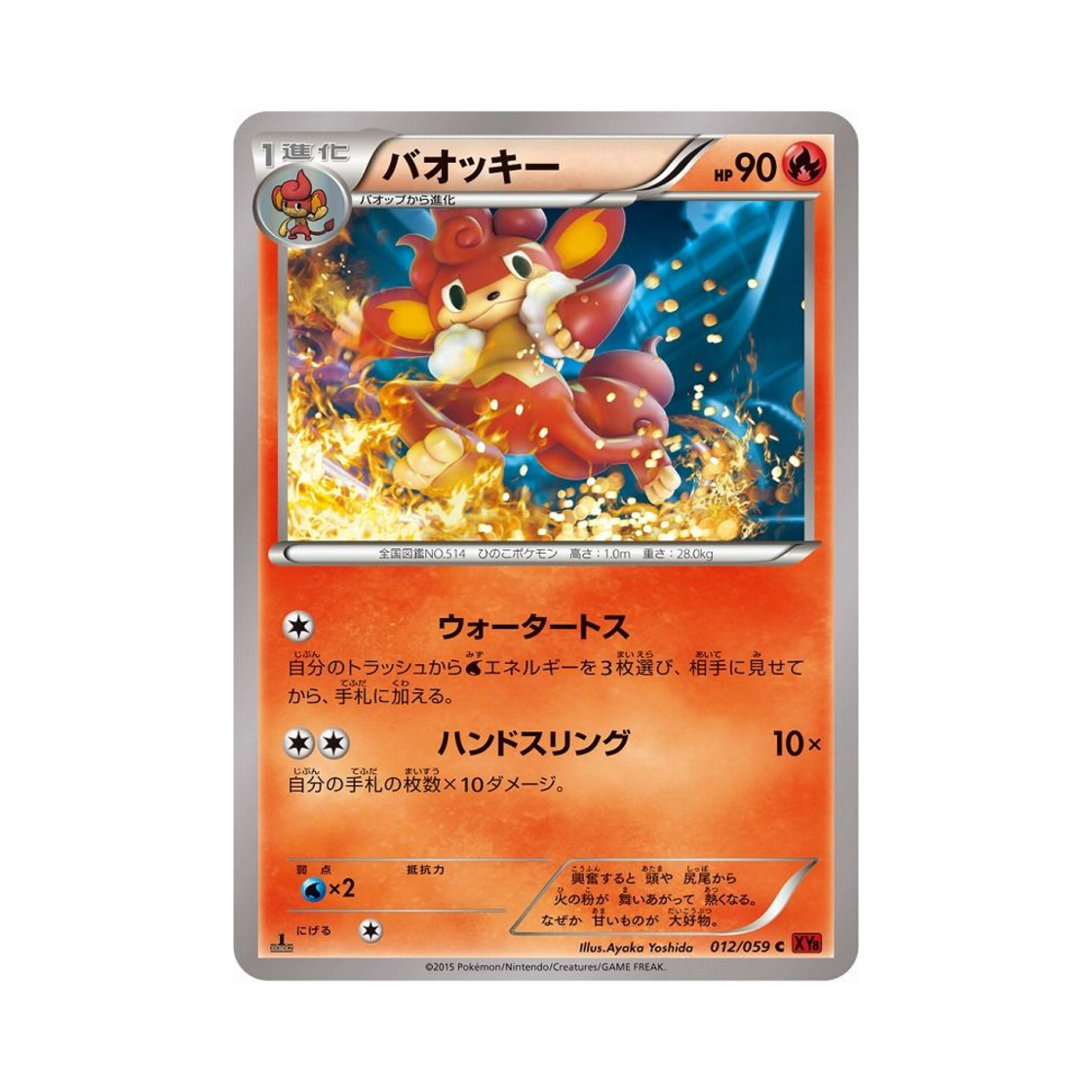 포켓몬 TCG 바오키 C 붉은 섬광 퍼스트 에디션 (일어판)(Pokemon TCG Simisear C Red Flash 1st Edition (Japanese Ver.)) - 1