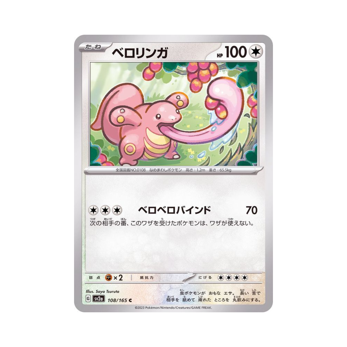 포켓몬 TCG 내루미 C 포켓몬 카드 151 (일어판)(Pokemon TCG Lickitung C Pokemon Card 151 (Japanese Ver.)) - 1