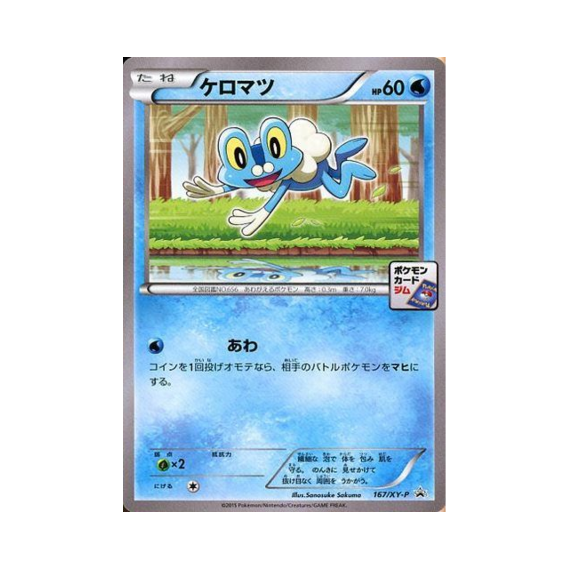 포켓몬 TCG 개구마르 P XY 프로모 카드 (일어판)(Pokemon TCG Froakie P XY Promos (Japanese Ver.)) - 1