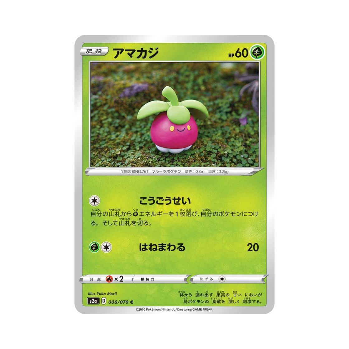포켓몬 TCG 달콤아 C 폭염워커 (일어판)(Pokemon TCG Bounsweet C Explosive Walker (Japanese Ver.)) - 1