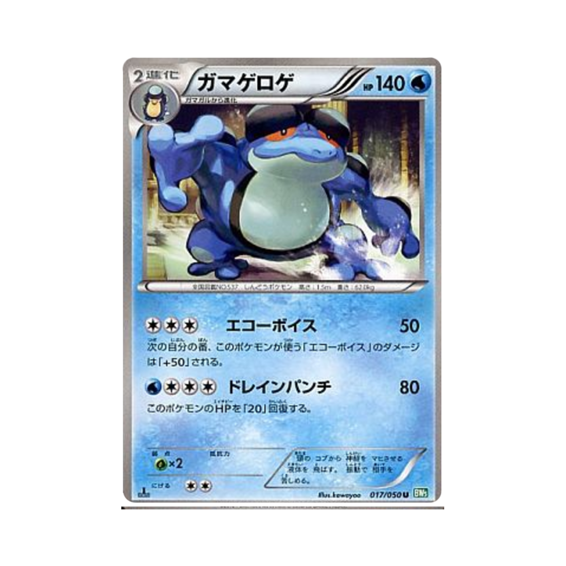 포켓몬 TCG 두빅굴 U 드래곤 블라스트 퍼스트 에디션 (일어판)(Pokemon TCG Seismitoad U Dragon Blast 1st Edition (Japanese Ver.))
