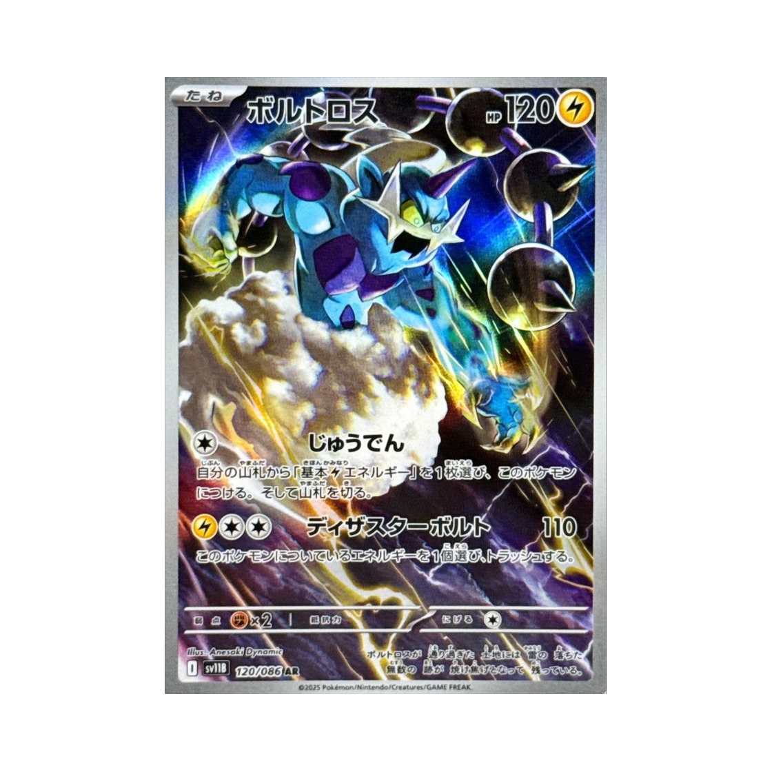 포켓몬 TCG 볼트로스 AR 블랙 볼트 (일어판)(Pokemon TCG Thundurus AR Black Bolt (Japanese Ver.)) - 1