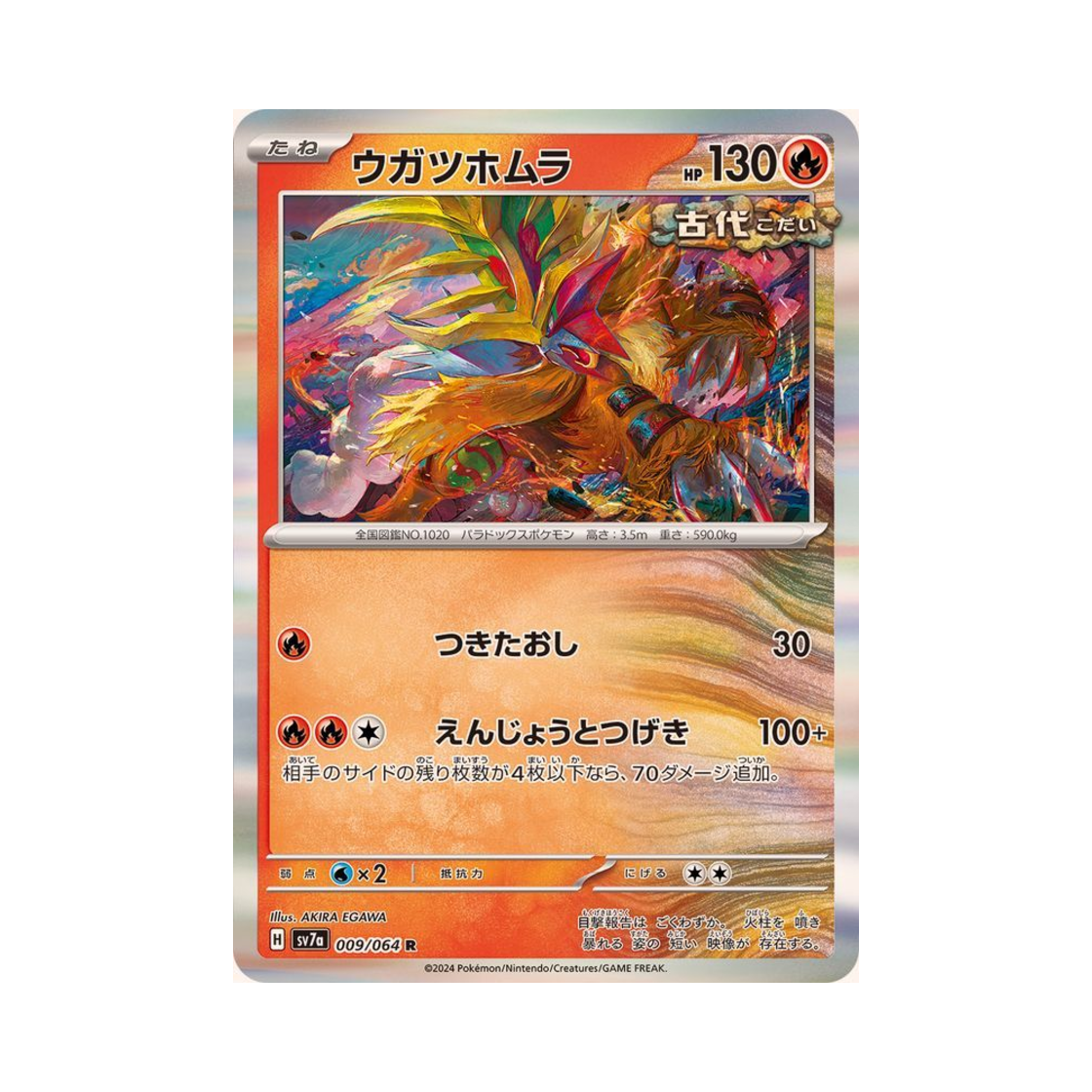 포켓몬 TCG 꽤뚫는화염 R 낙원드래고나 (일어판)(Pokemon TCG Gouging Fire R Paradise Dragona (Japanese Ver.)) - 1