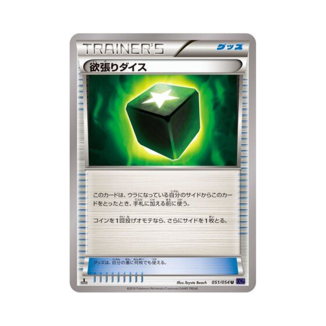 포켓몬 TCG 욕심쟁이주사위 U 타오르는 투사 퍼스트 에디션 (일어판)(Pokemon TCG Greedy Dice U Fever Burst Fighter 1st Edition (Japanese Ver.)) - 1