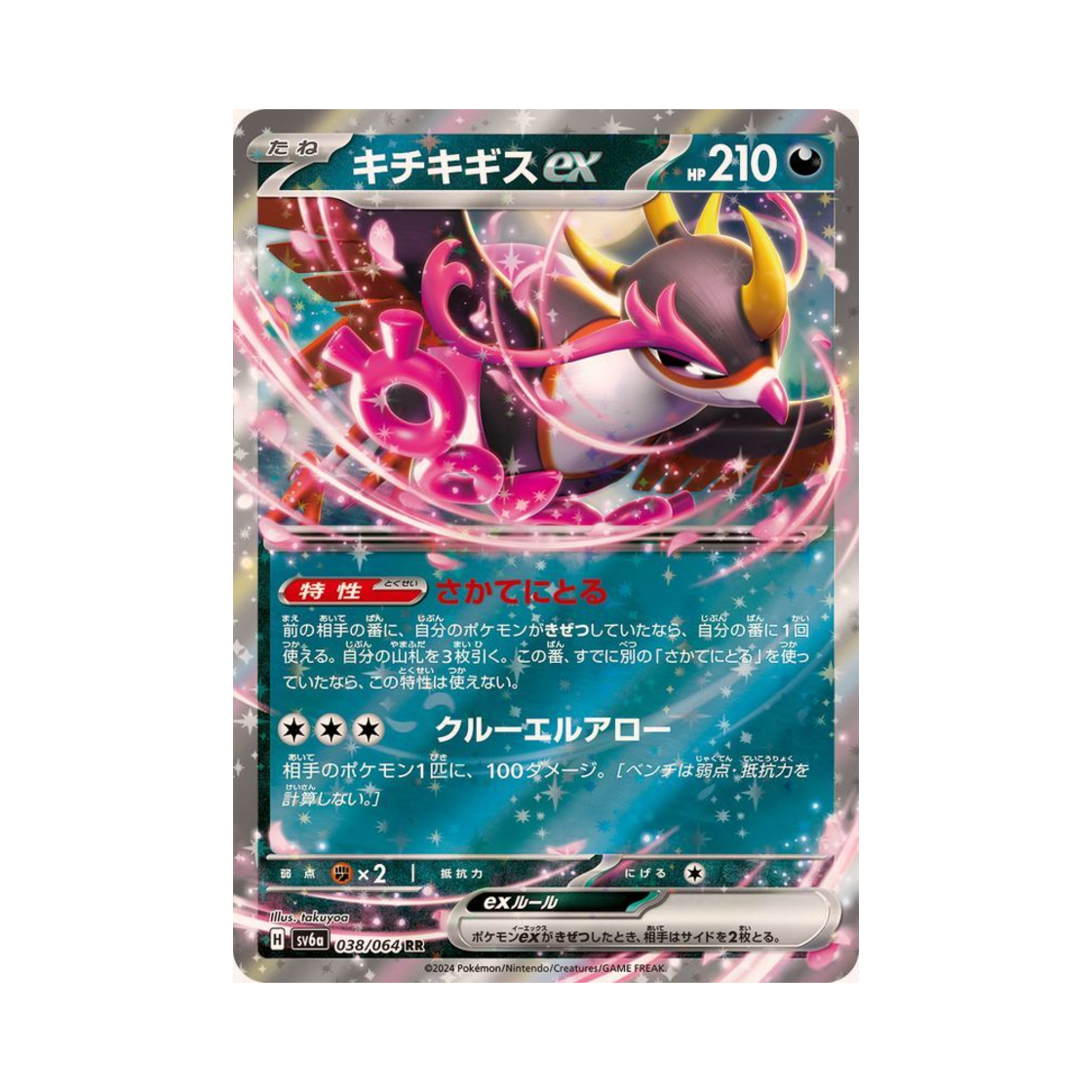 포켓몬 TCG 기로치 ex RR 나이트원더러 (일어판)(Pokemon TCG Fezandipiti ex RR Night Wanderer (Japanese Ver.)) - 1
