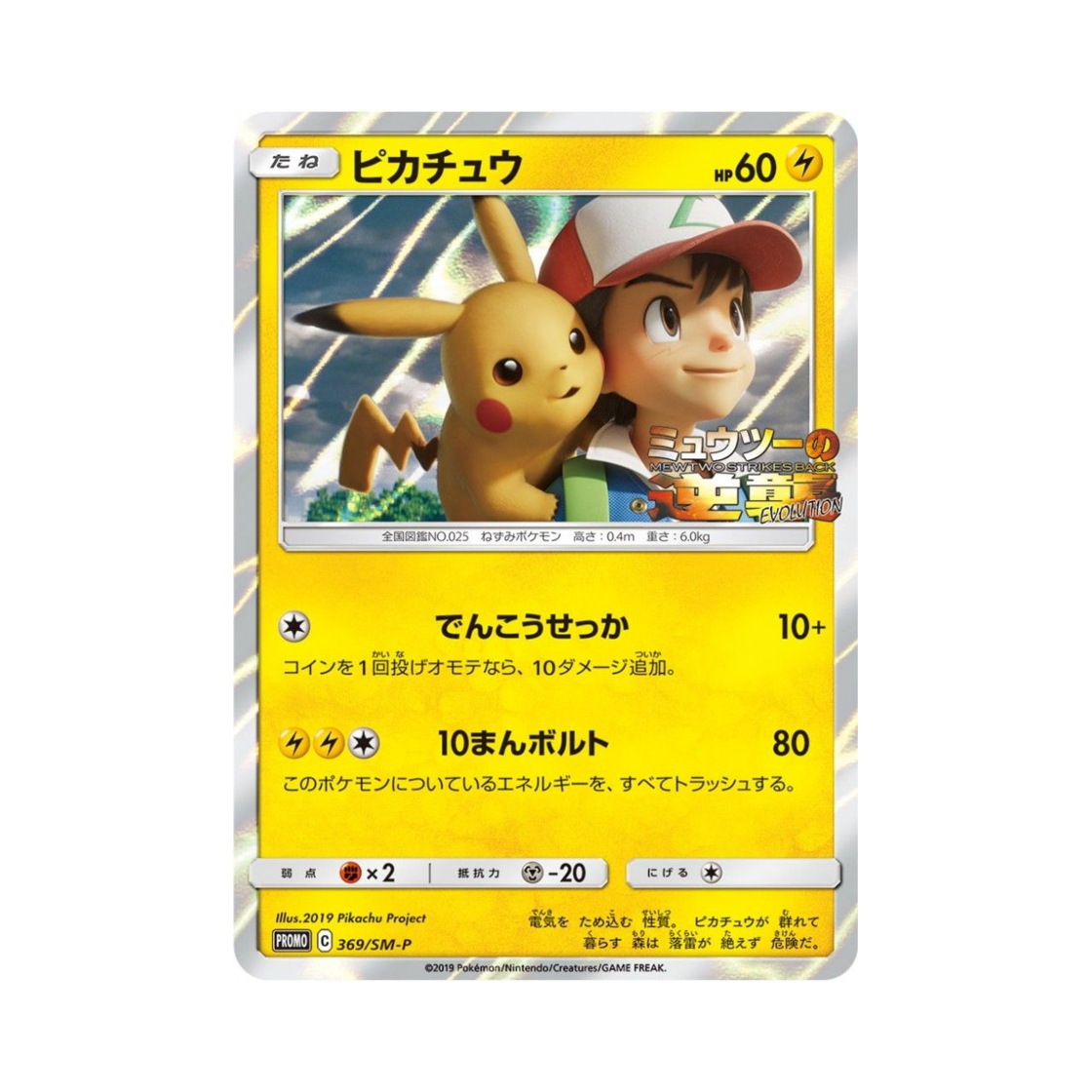 PROMO369-SM-P Pokemon TCG Pikachu P Sun & Moon Promos (Japanese Ver.)