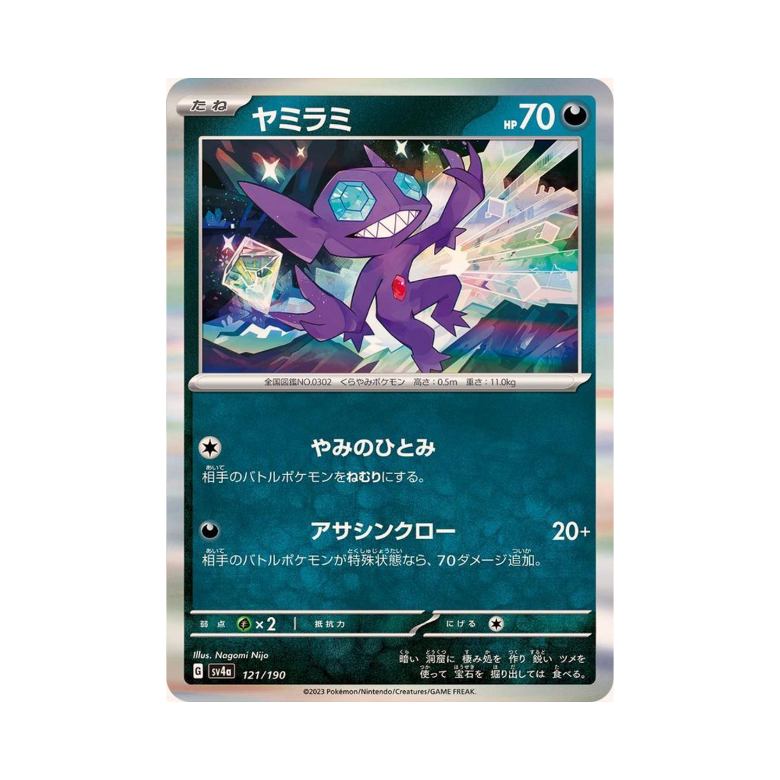 포켓몬 TCG 깜까미 샤이니 트레져 ex (일어판)(Pokemon TCG Sableye Shiny Treasure ex (Japanese Ver.)) - 1