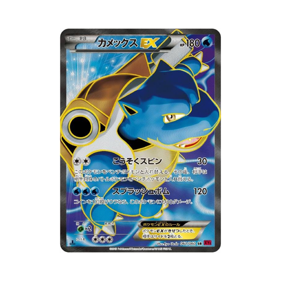 포켓몬 TCG 거북왕 ex SR Y컬렉션 (일어판)(Pokemon TCG Blastoise ex SR Collection Y (Japanese Ver.))
