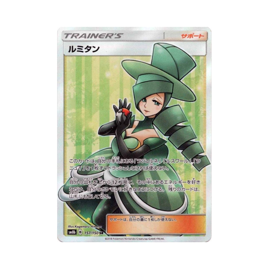 SM8B157-150 Pokemon TCG Morgan SR Gx Ultra Shiny (Japanese Ver.)