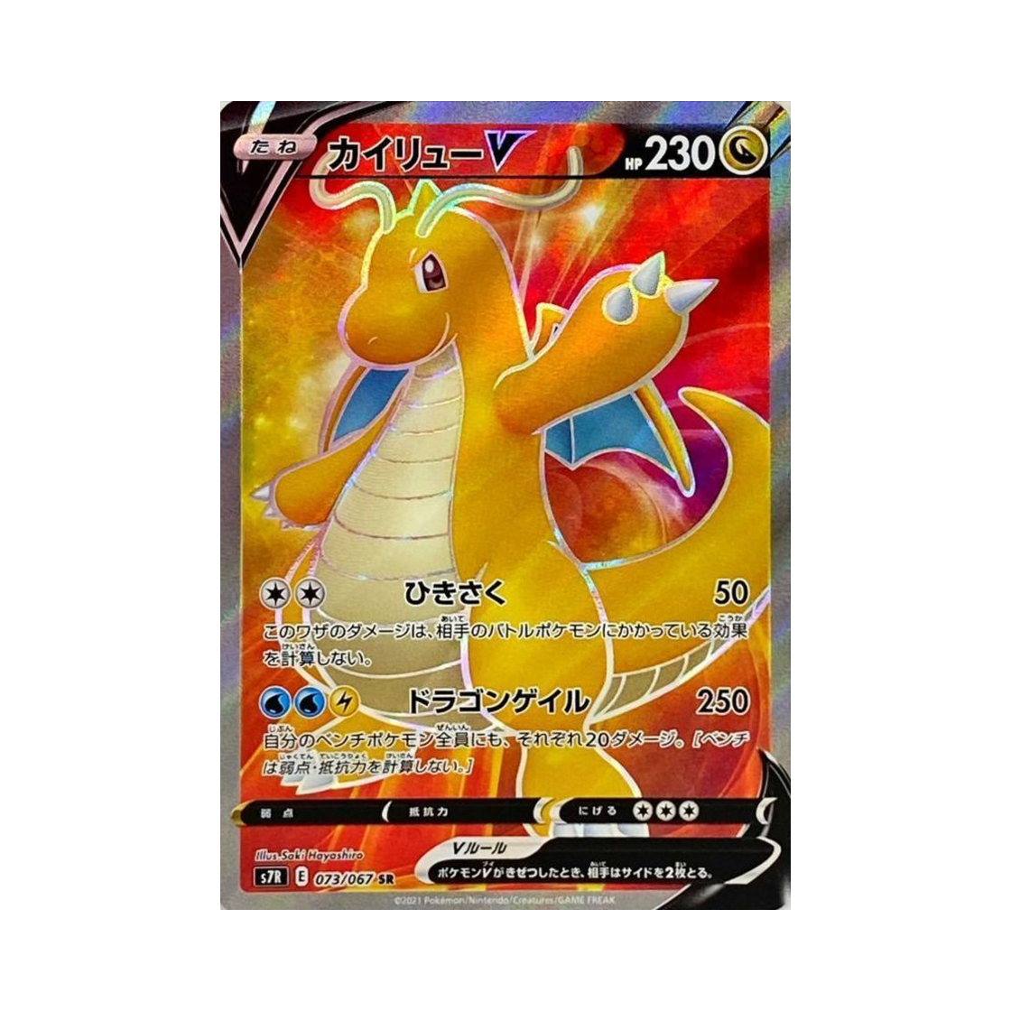 포켓몬 TCG 망나뇽 V SR 창공스트림 (일어판)(Pokemon TCG Dragonite V SR Blue Sky Stream (Japanese Ver.))